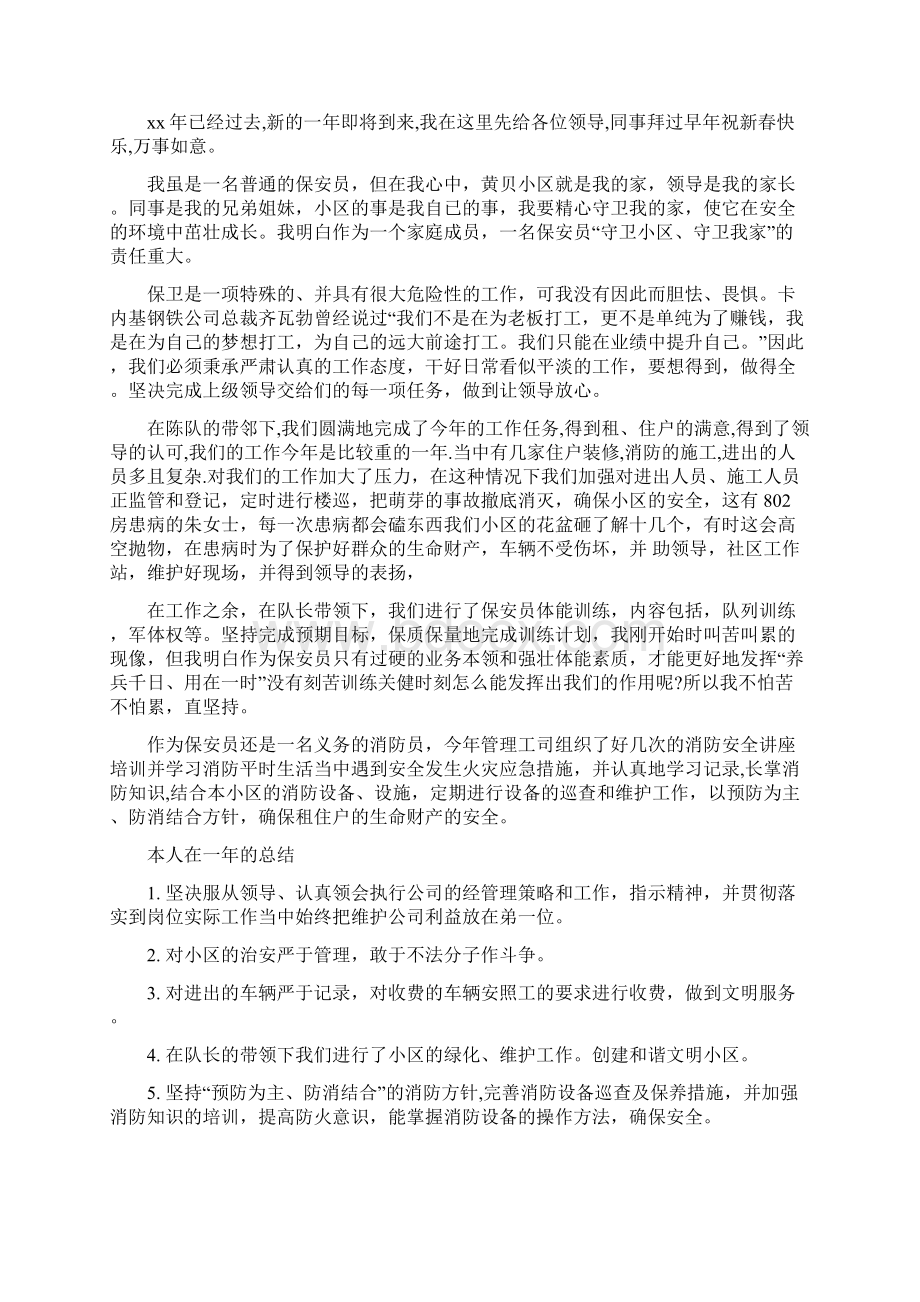 保安经理年终总结与保安队工作总结4篇汇编Word格式文档下载.docx_第2页