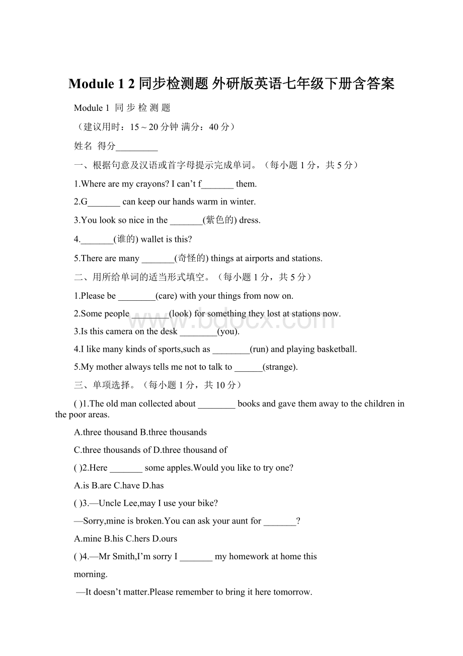 Module 1 2同步检测题 外研版英语七年级下册含答案Word格式.docx