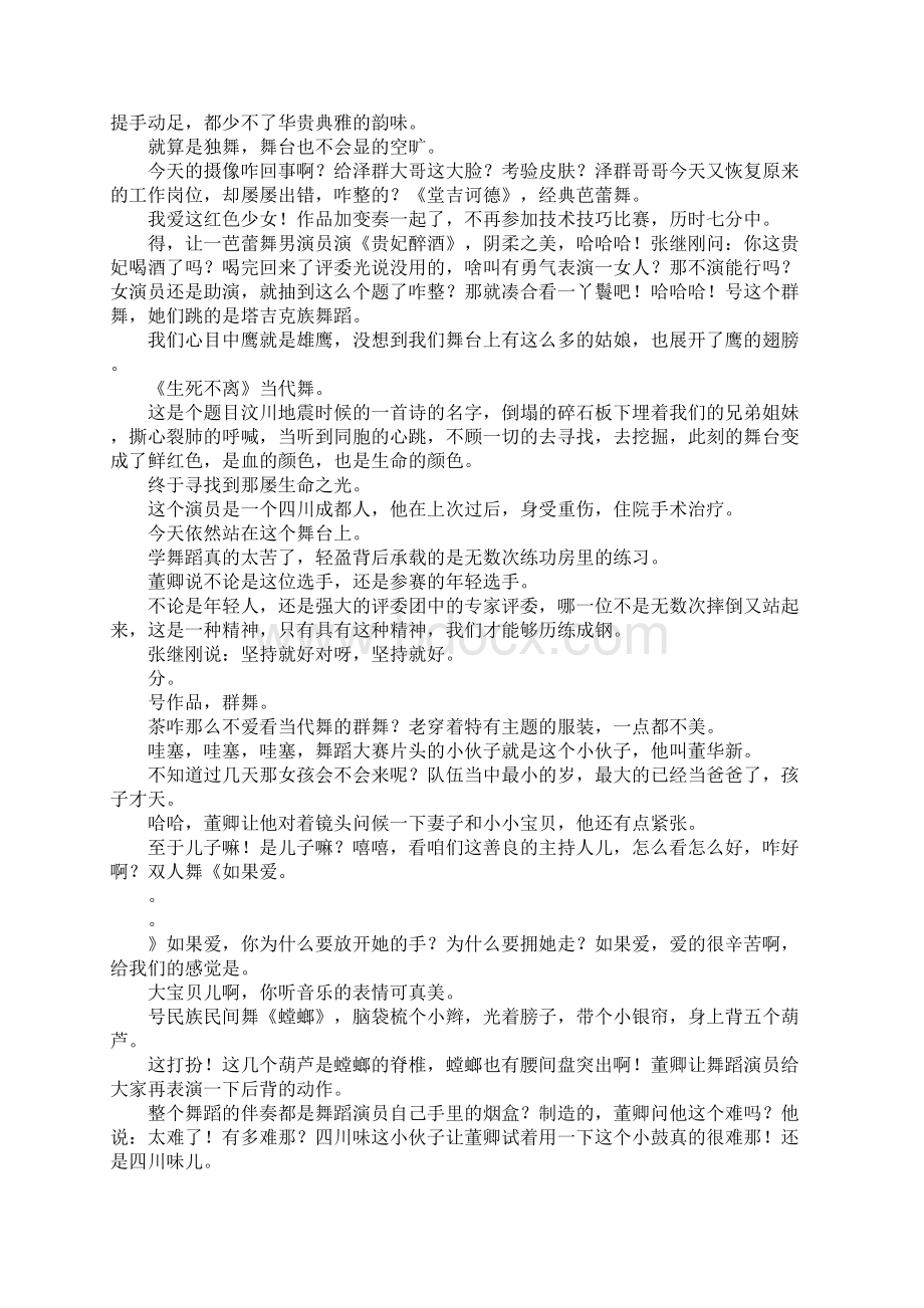 董卿舞蹈大赛主持词.docx_第2页