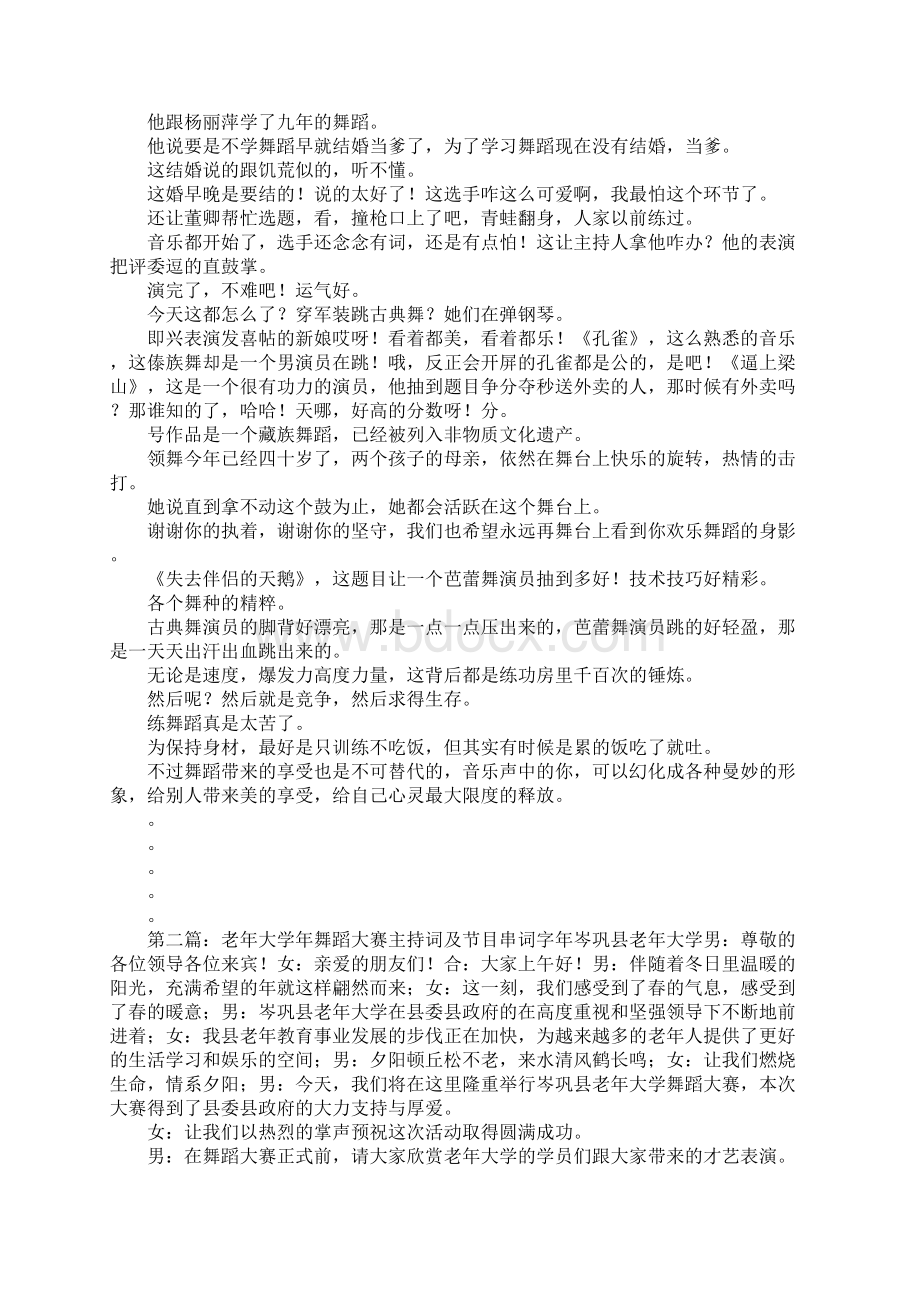 董卿舞蹈大赛主持词.docx_第3页