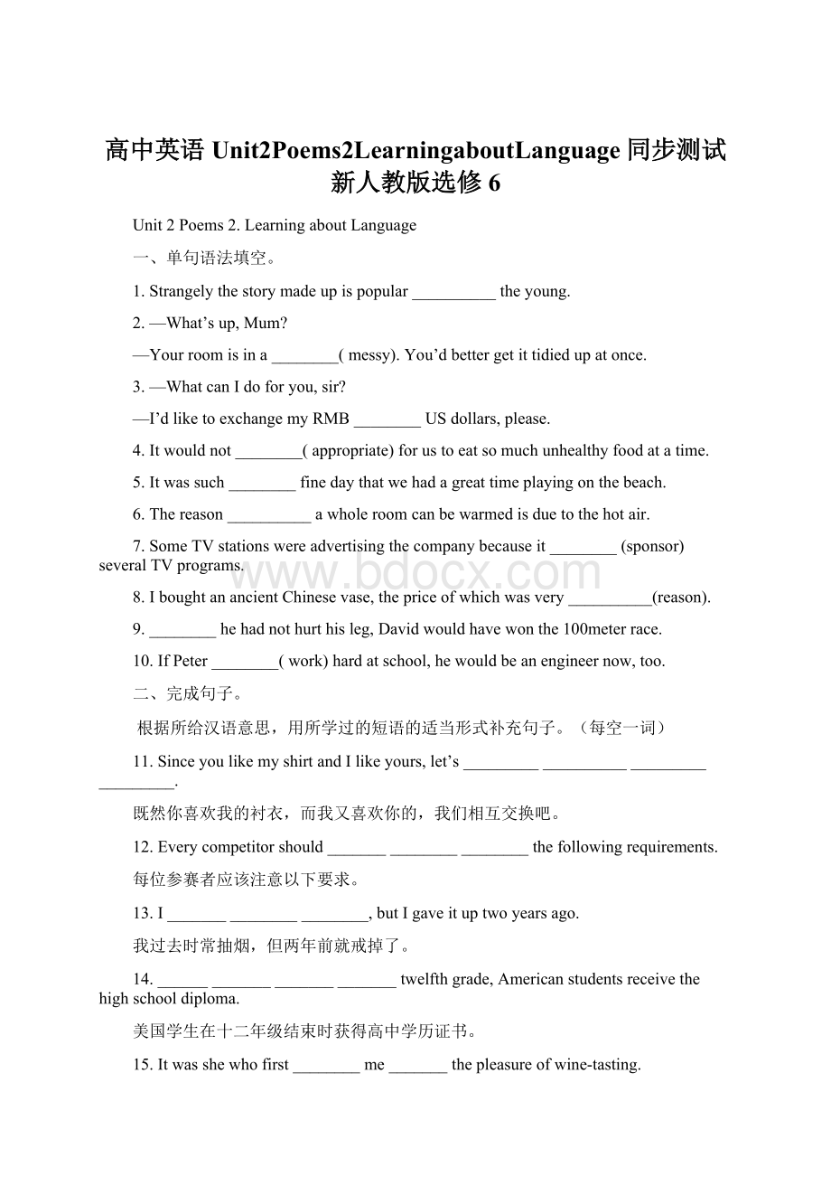 高中英语Unit2Poems2LearningaboutLanguage同步测试新人教版选修6Word文件下载.docx