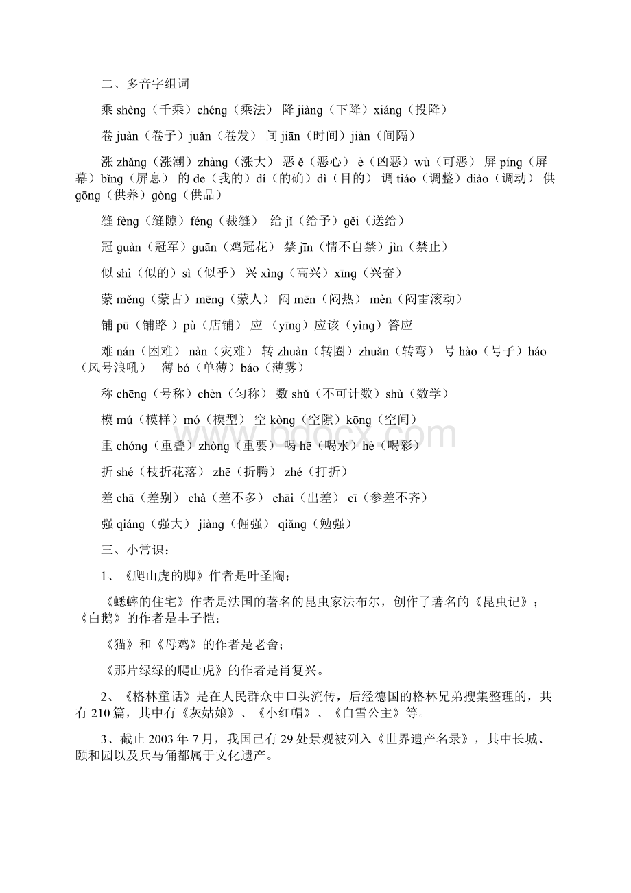 四年级上册语文总复习资料.docx_第2页