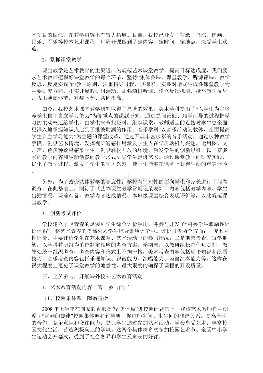 洪梅镇第一小学艺术教育自评报告.docx_第2页