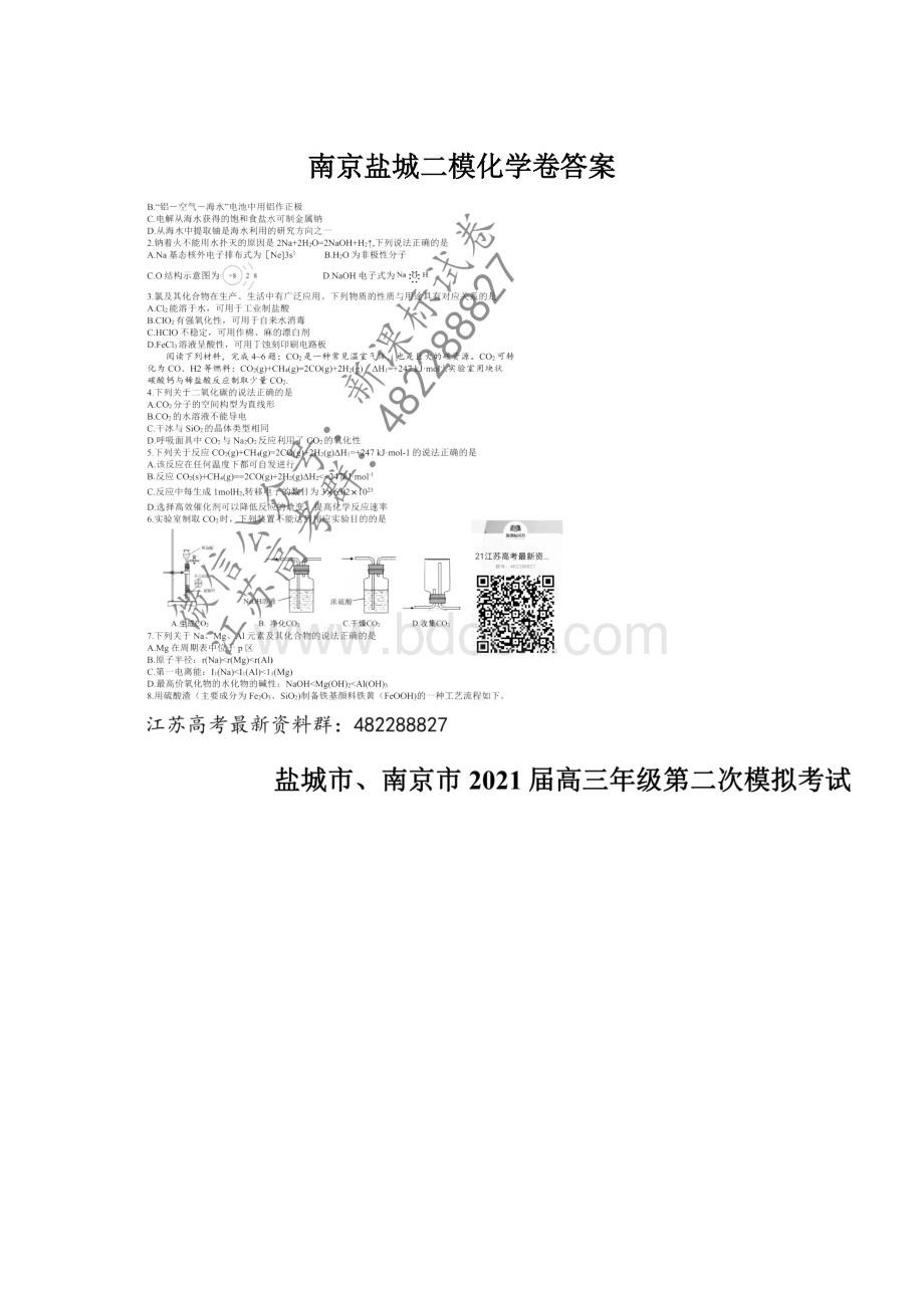 南京盐城二模化学卷答案文档格式.docx_第1页