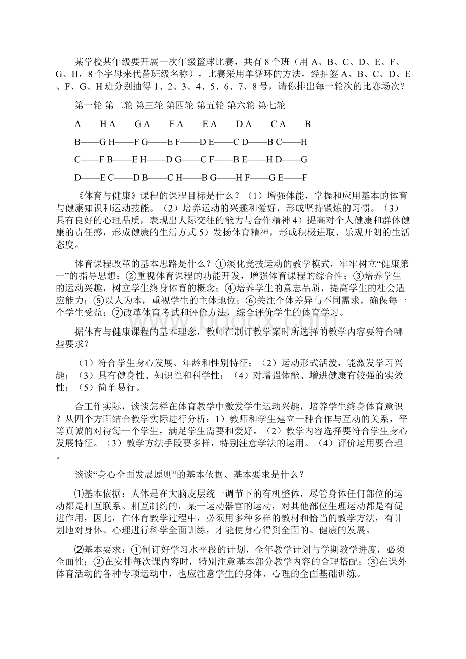 体育教师上岗考试简答题Word文件下载.docx_第2页