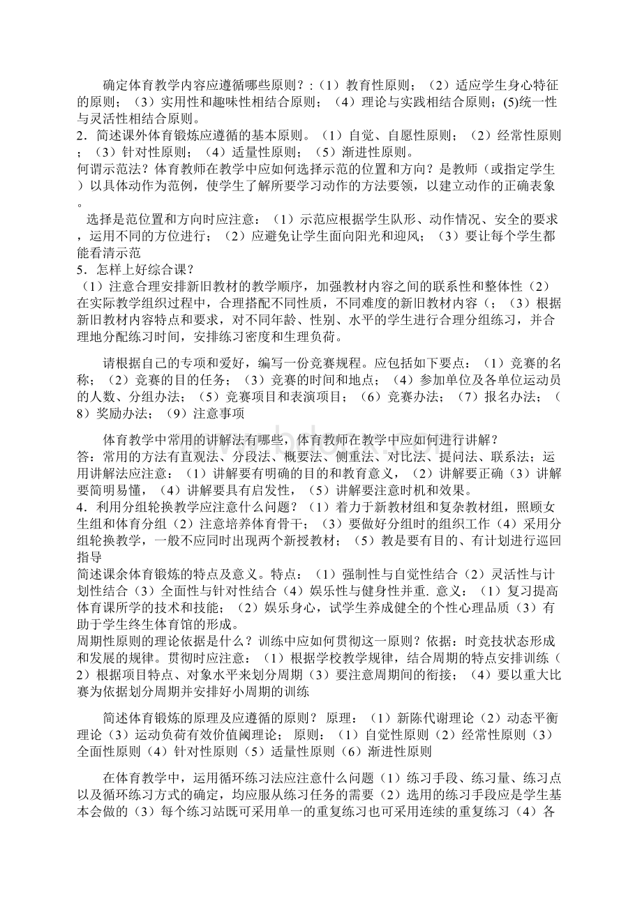 体育教师上岗考试简答题.docx_第3页