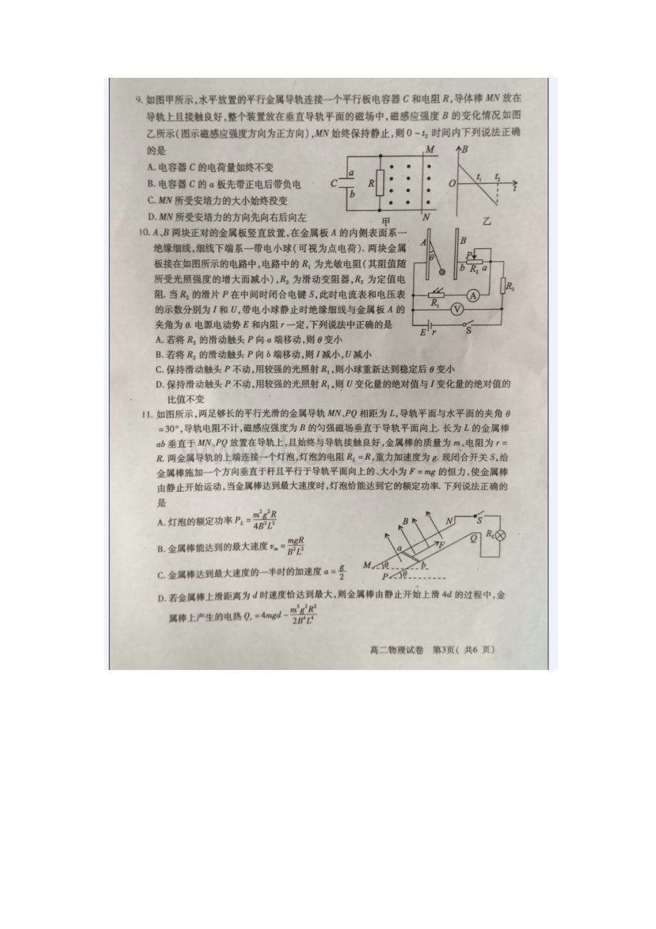 四川省德阳市学年高二下学期期末考试物理试题 扫描版含答案Word下载.docx_第2页