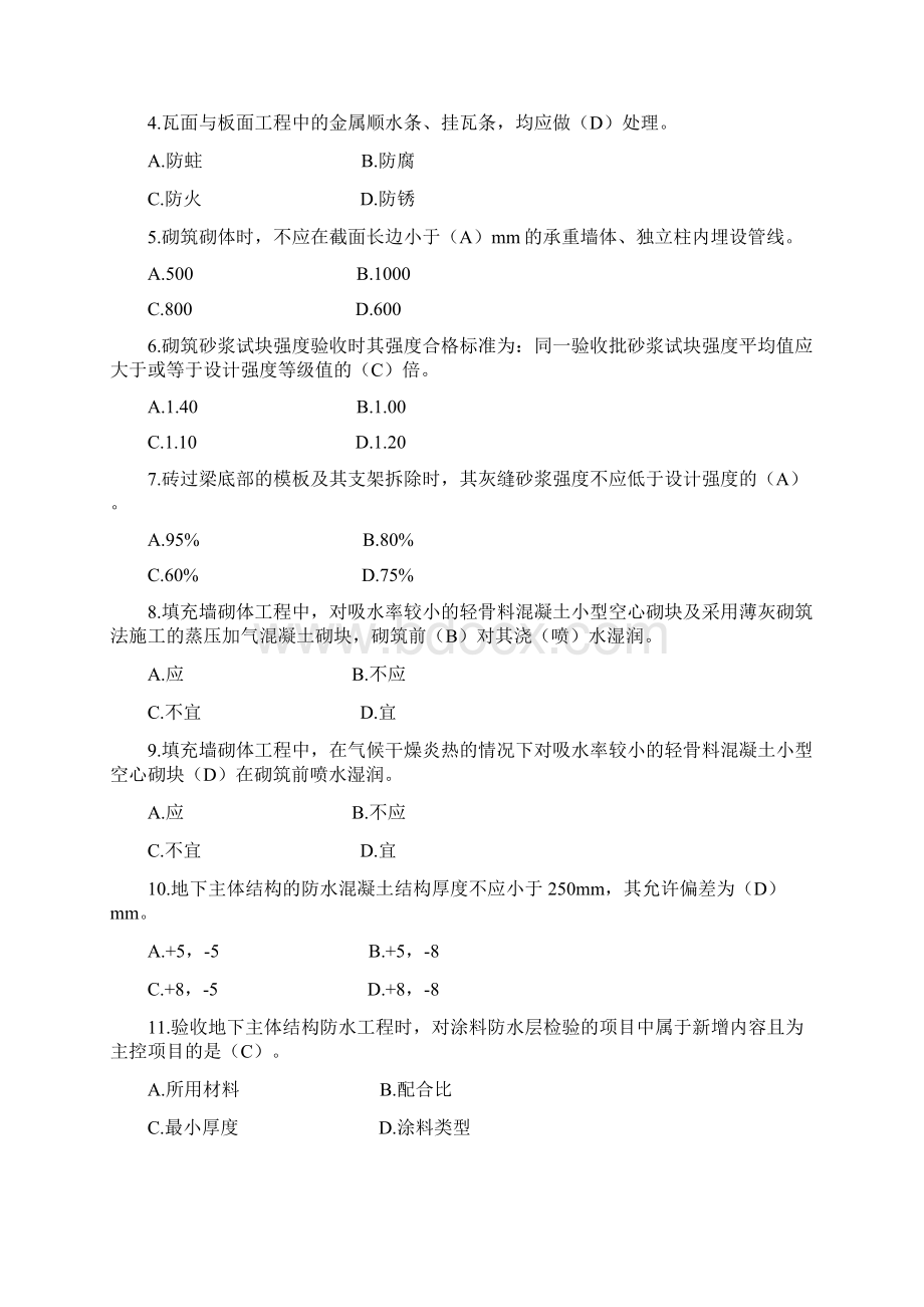 二级建造师继续教育建筑工程题库带答案.docx_第2页