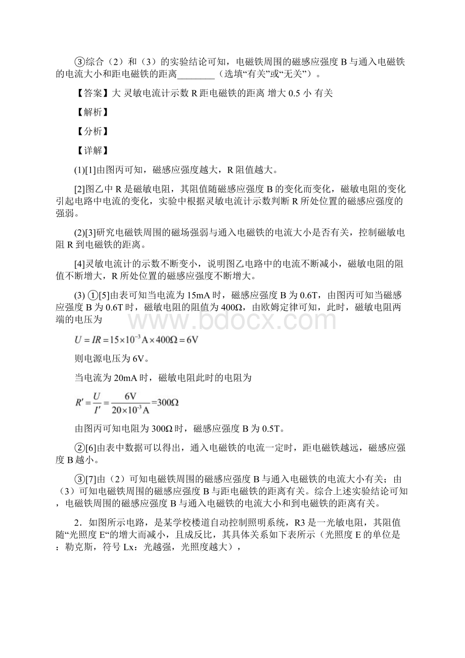 北京延庆县第一中学物理电与磁同步单元检测Word版 含答案.docx_第2页