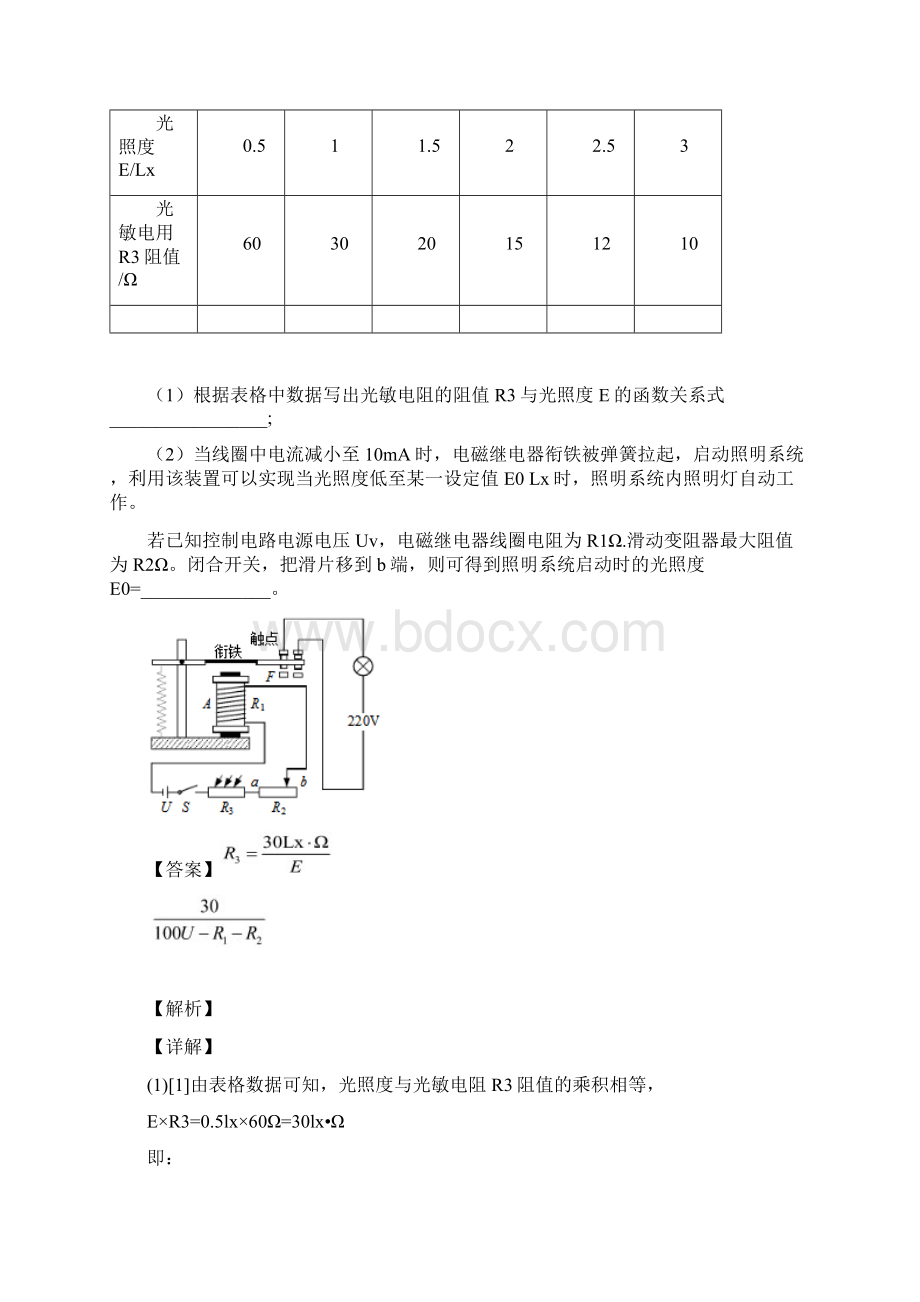 北京延庆县第一中学物理电与磁同步单元检测Word版 含答案.docx_第3页