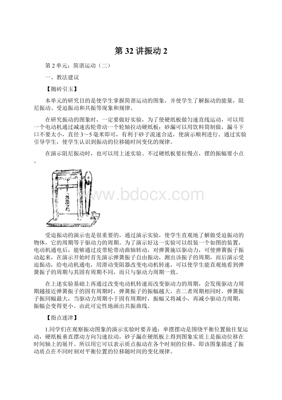 第32讲振动2.docx_第1页