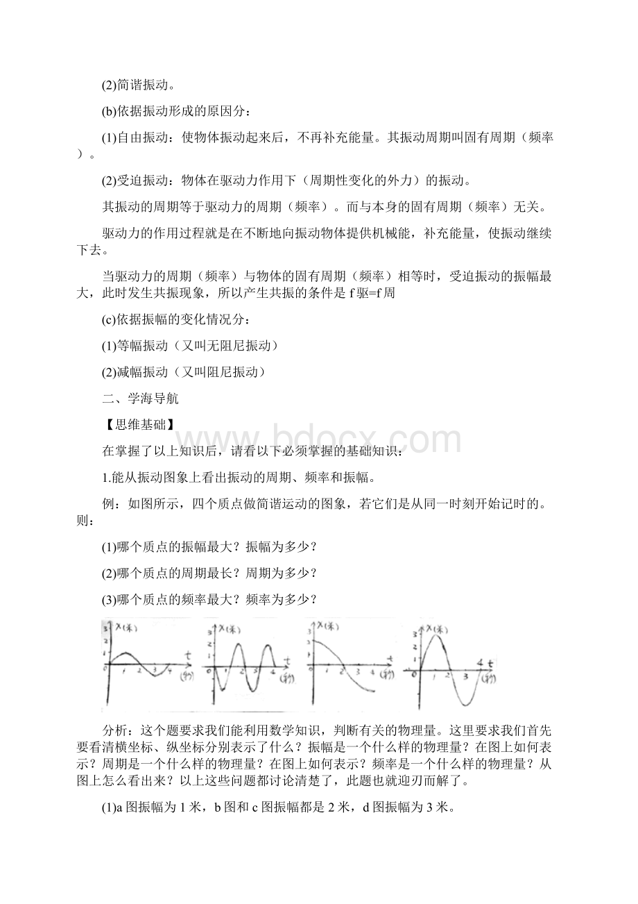 第32讲振动2.docx_第3页