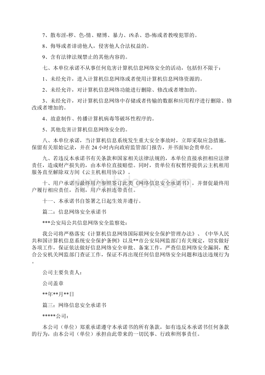 网络信息安全承诺书.docx_第2页