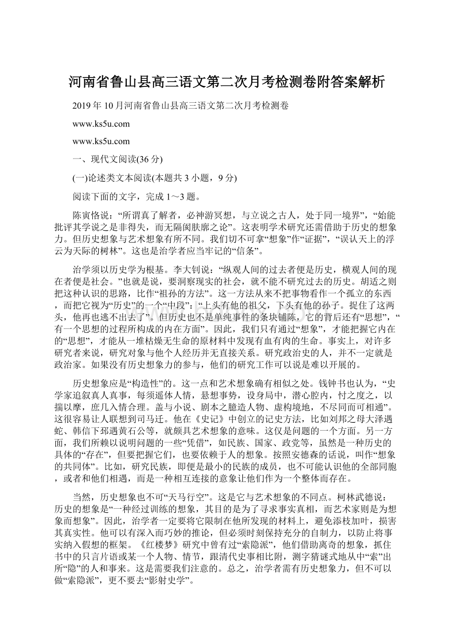 河南省鲁山县高三语文第二次月考检测卷附答案解析.docx