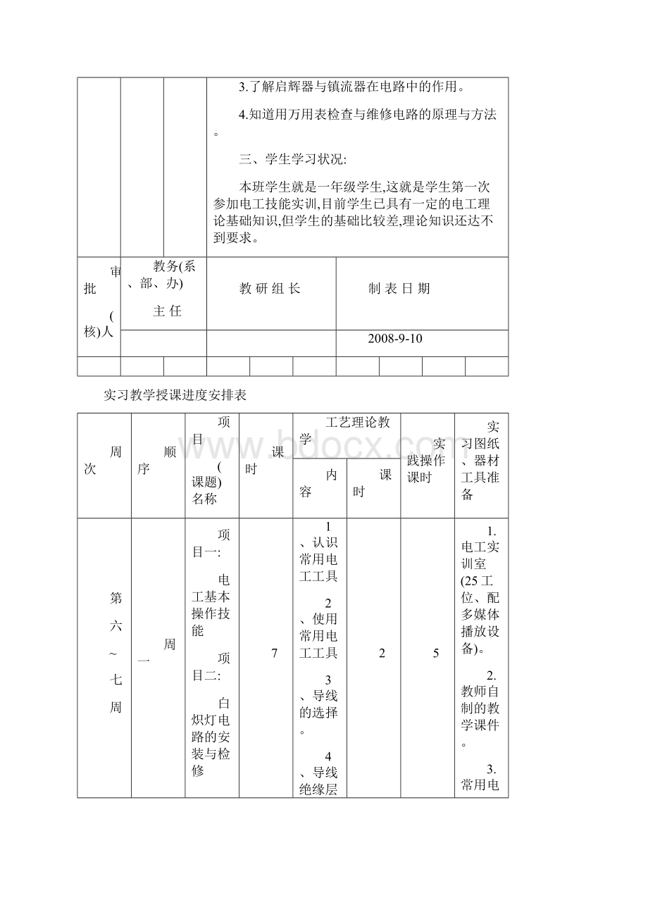 照明电路安装实训教案.docx_第3页