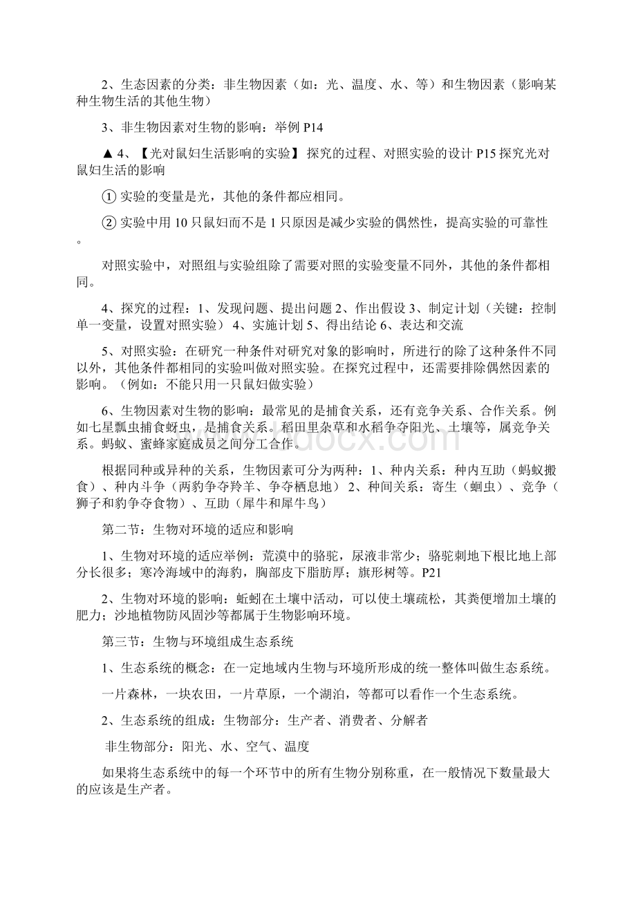 鲁科版六年级上册生物复习提纲文档格式.docx_第2页