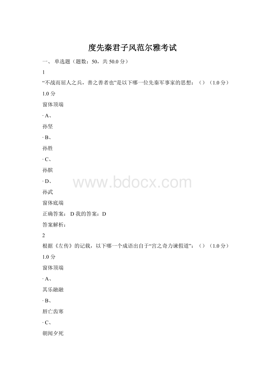 度先秦君子风范尔雅考试.docx