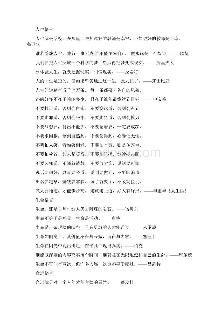 12星座的经典语录Word文件下载.docx_第3页