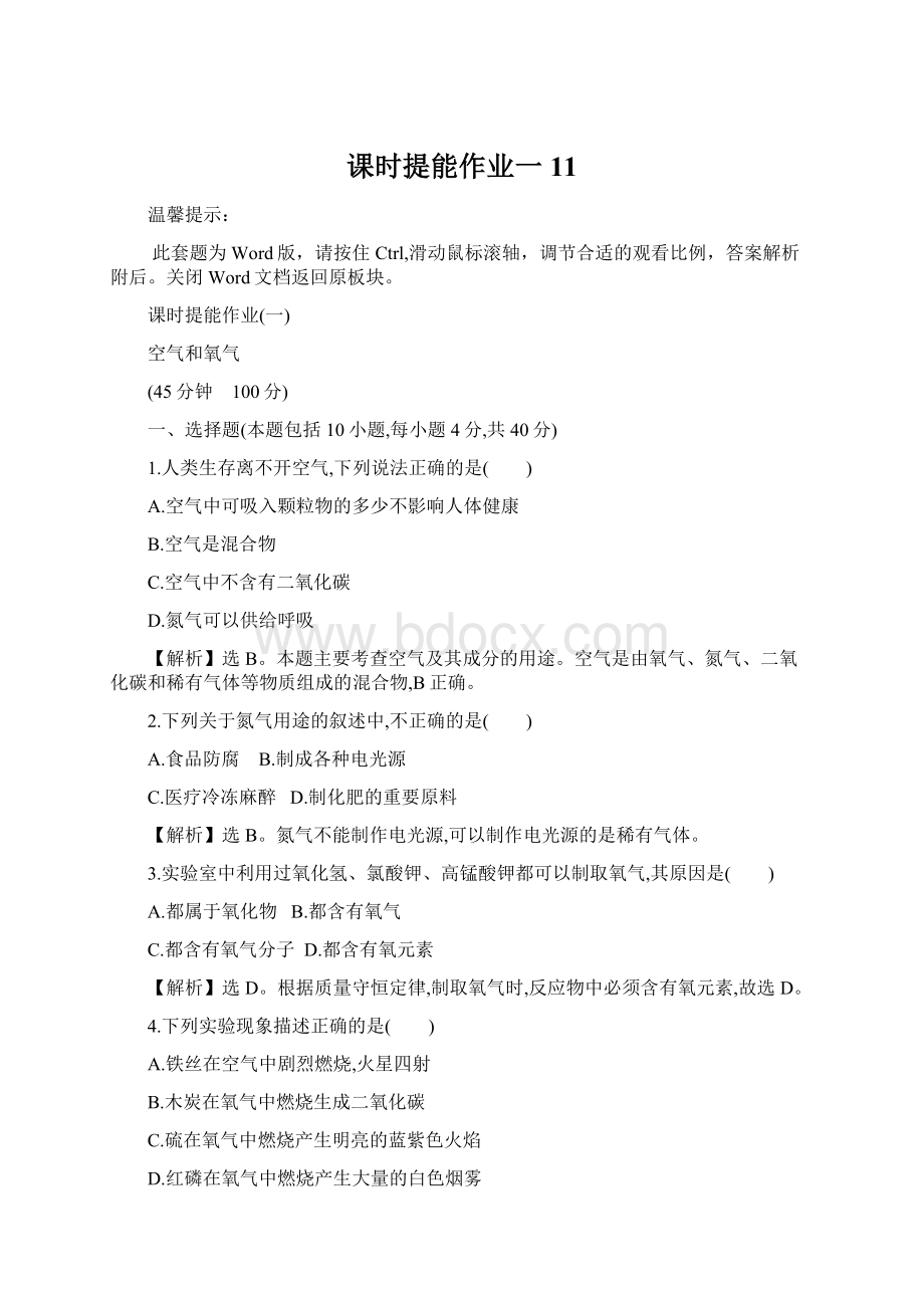 课时提能作业一 11Word文件下载.docx_第1页