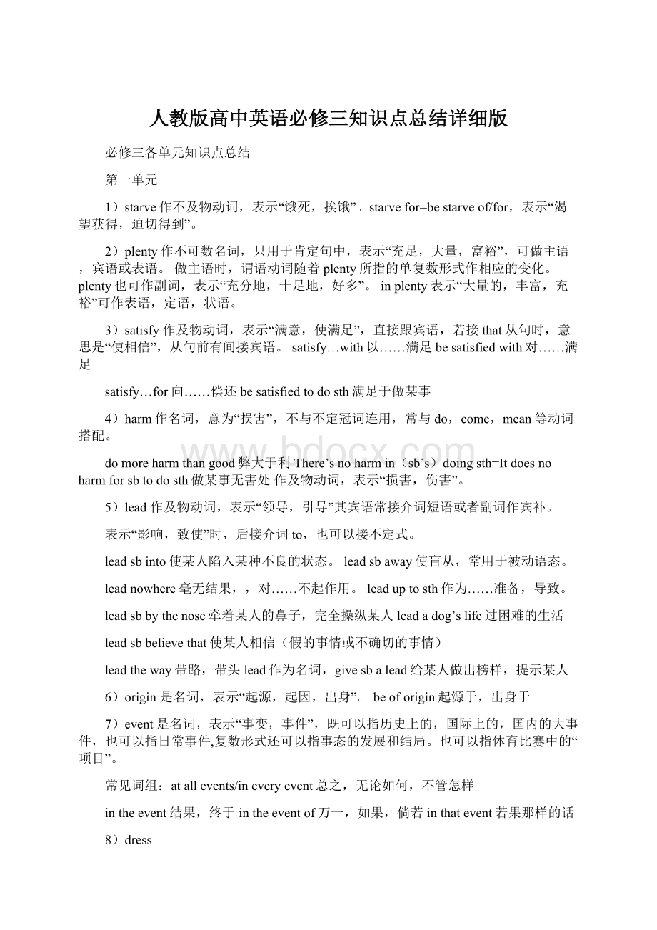 人教版高中英语必修三知识点总结详细版.docx