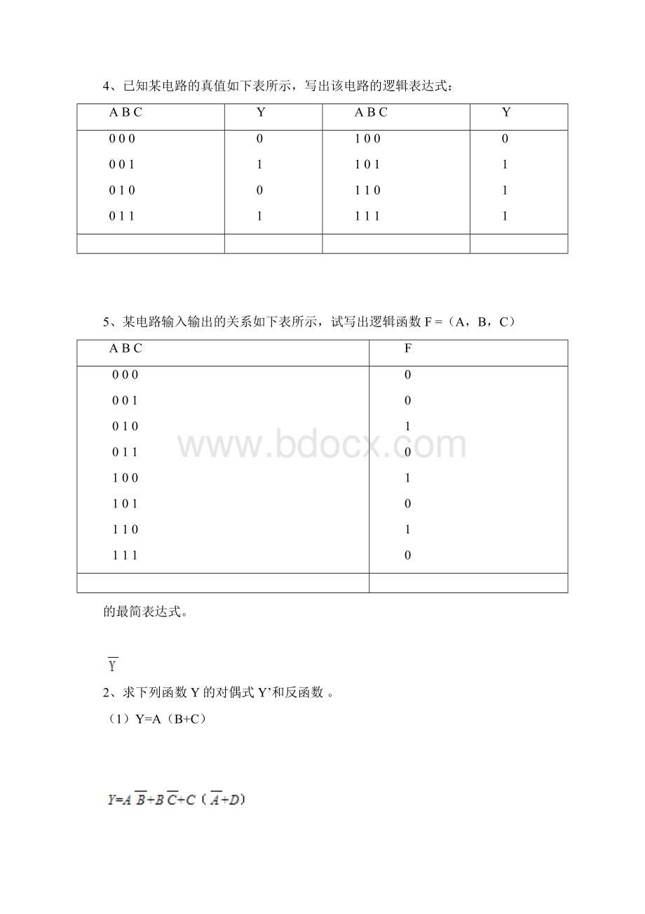 中央电大《计算机科学与技术》入学测试复习指导.docx_第3页