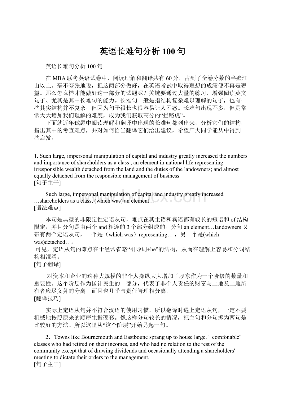 英语长难句分析100句.docx