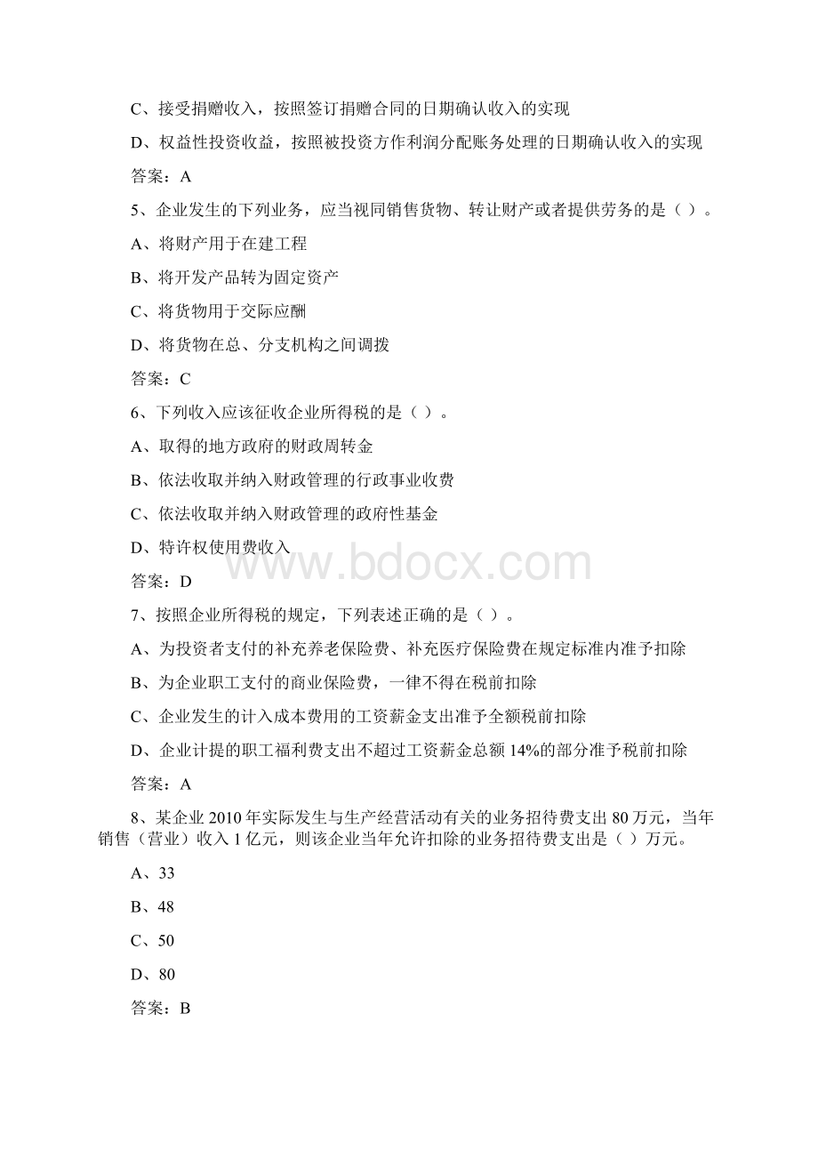 企业所得税题库.docx_第2页