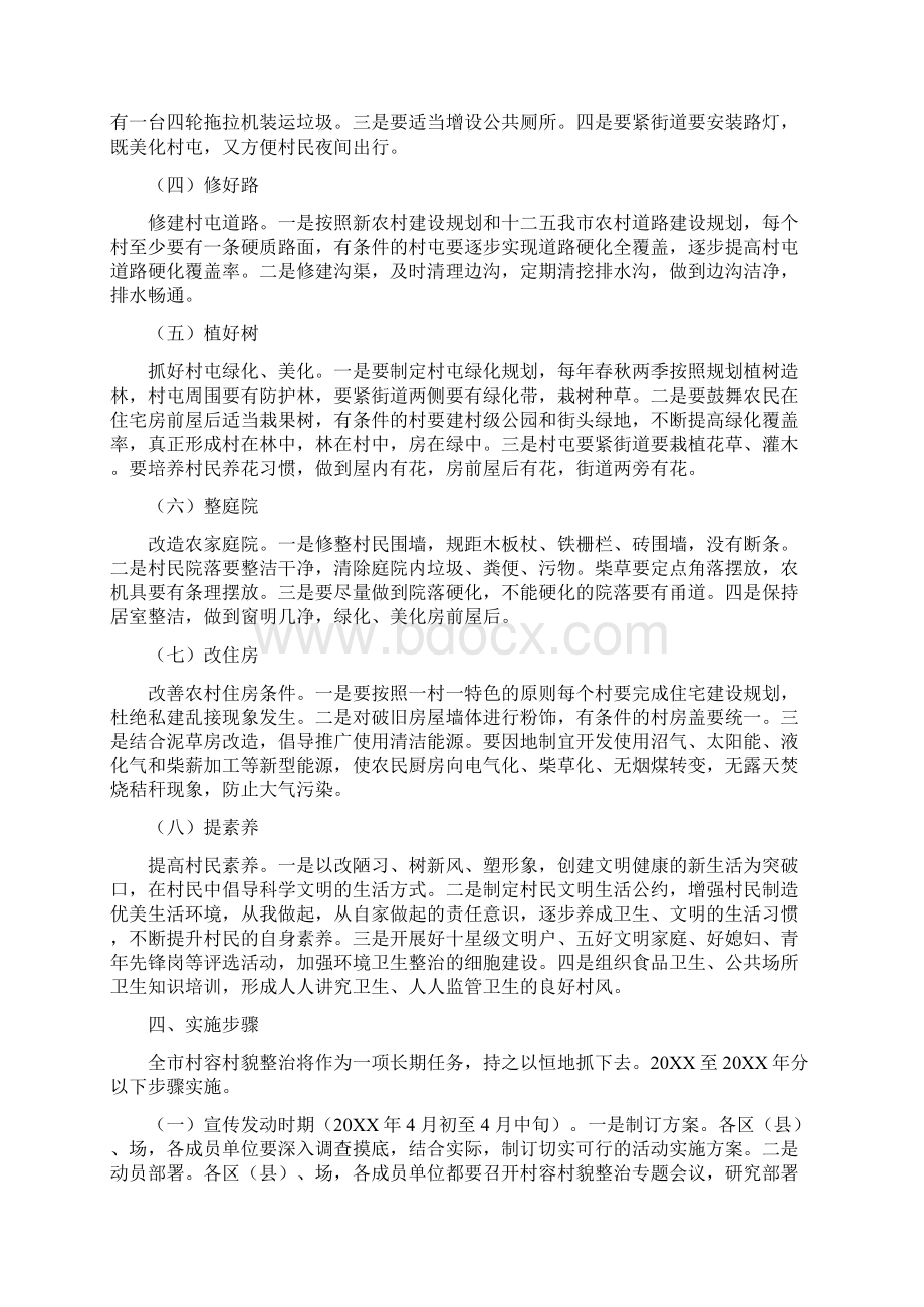 村容村貌整治方案Word文档下载推荐.docx_第2页