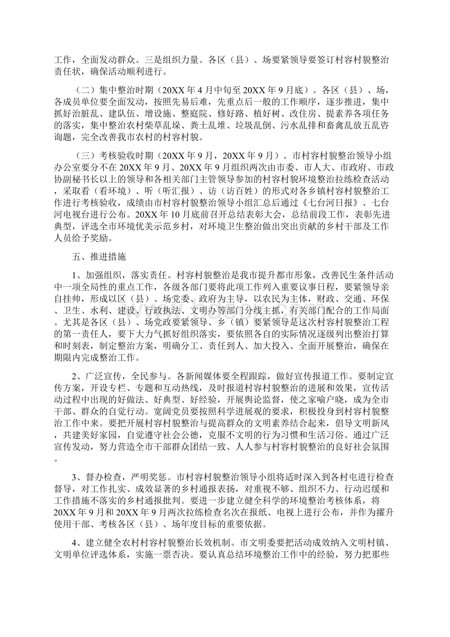 村容村貌整治方案Word文档下载推荐.docx_第3页