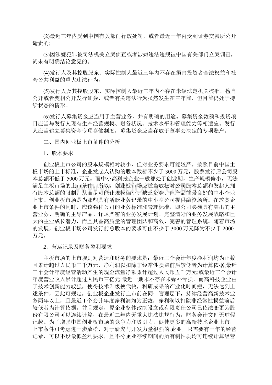 创业板IPO财务条件的审核文档格式.docx_第3页