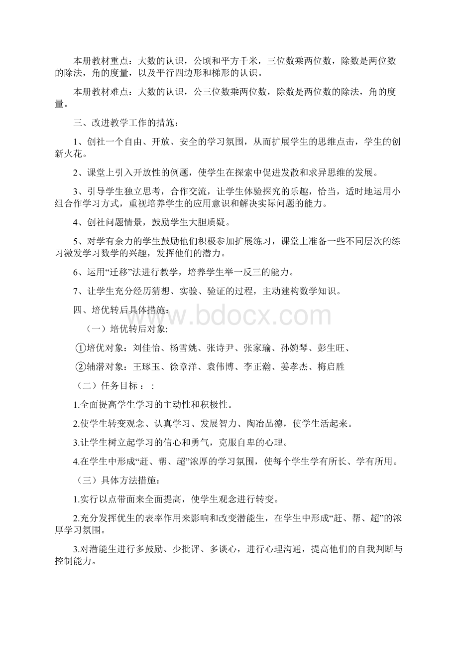 人教版四年级上册数学教学导案含反思Word文件下载.docx_第2页