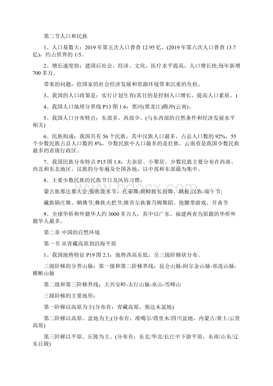 八年级地理复习教案精品教育docWord文档下载推荐.docx_第2页