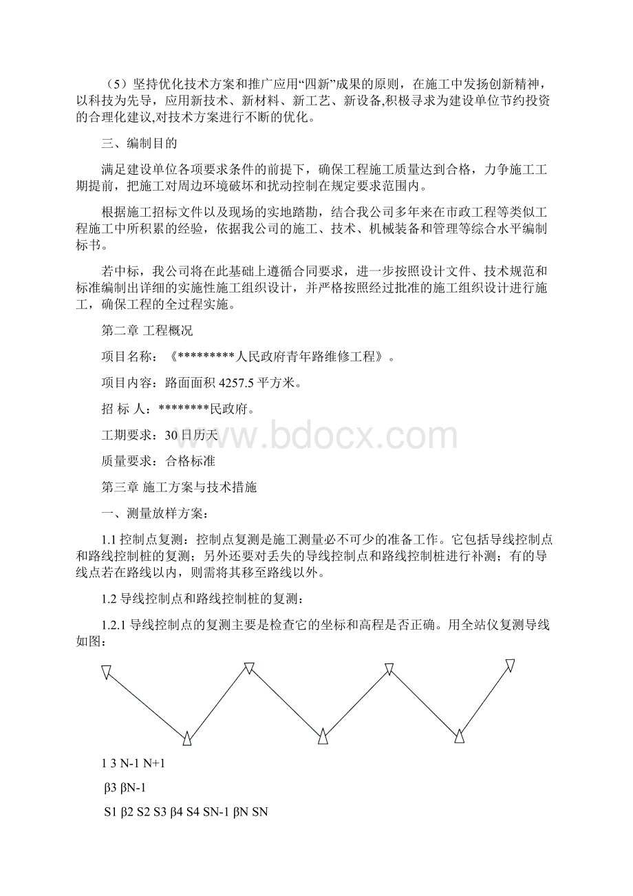 道路改建施工设计方案.docx_第2页