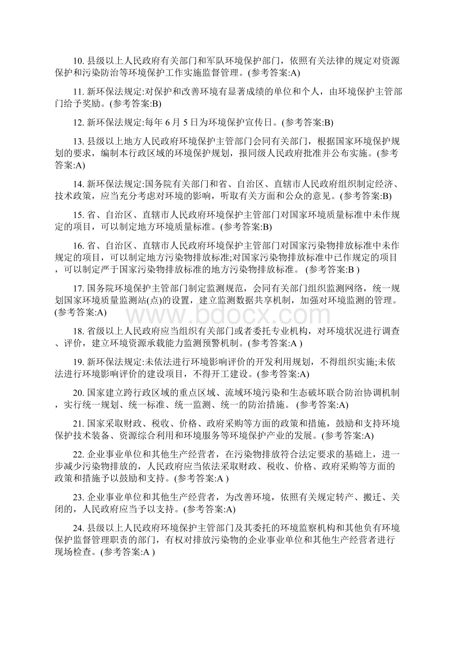 新环保法试题及参考答案.docx_第2页