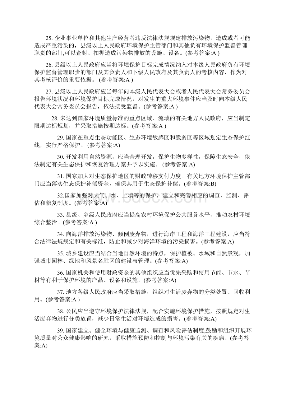 新环保法试题及参考答案.docx_第3页