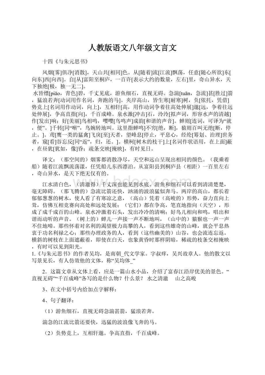 人教版语文八年级文言文.docx