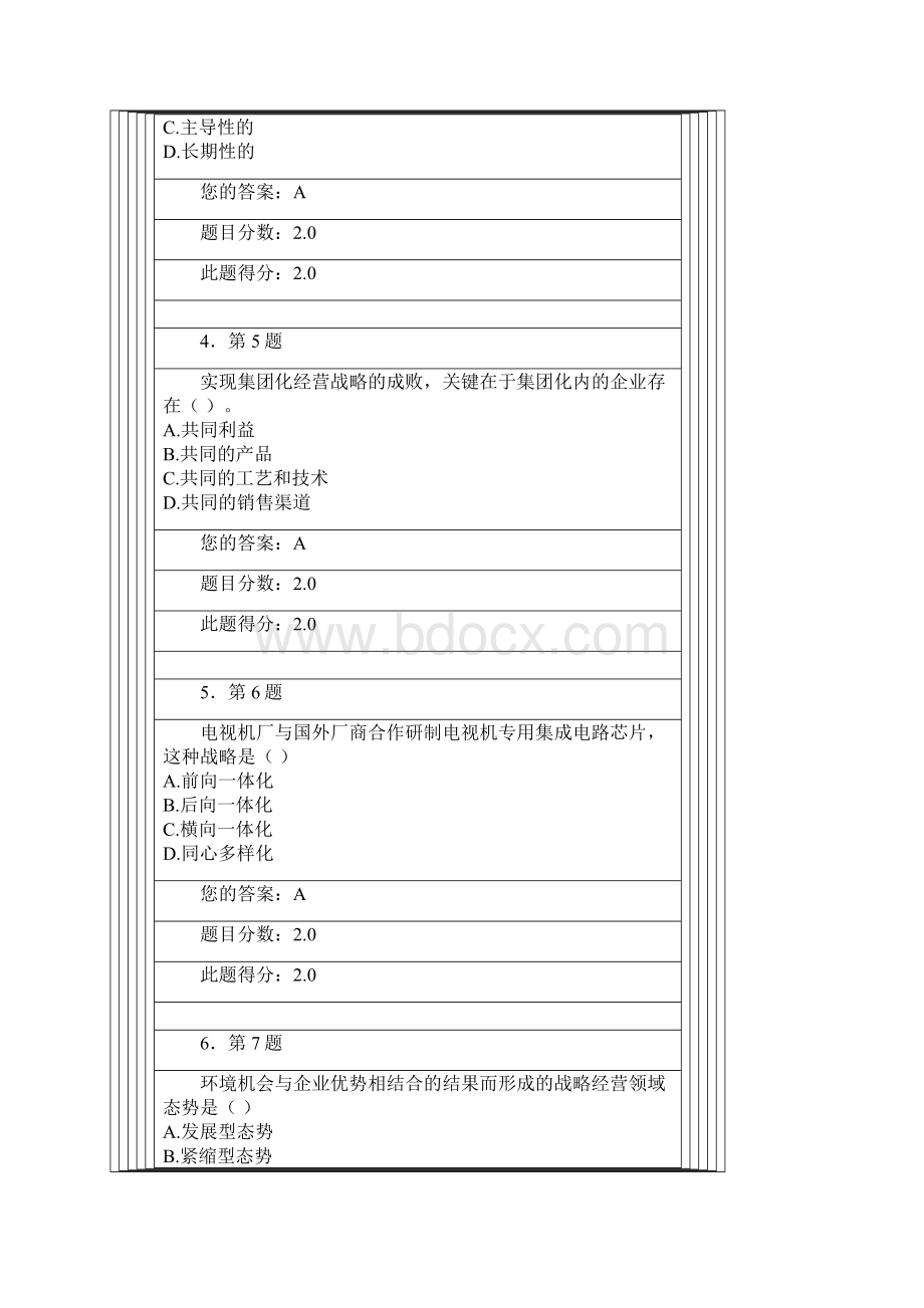 秋《企业战略管理》满分在线作业.docx_第2页