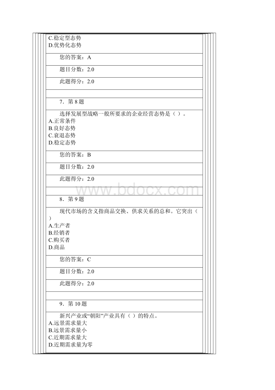 秋《企业战略管理》满分在线作业.docx_第3页