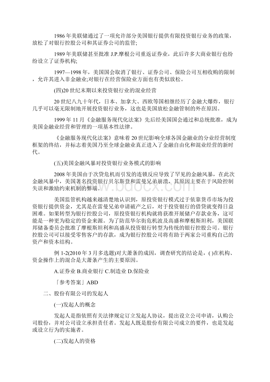 证券承销与发行Word下载.docx_第2页