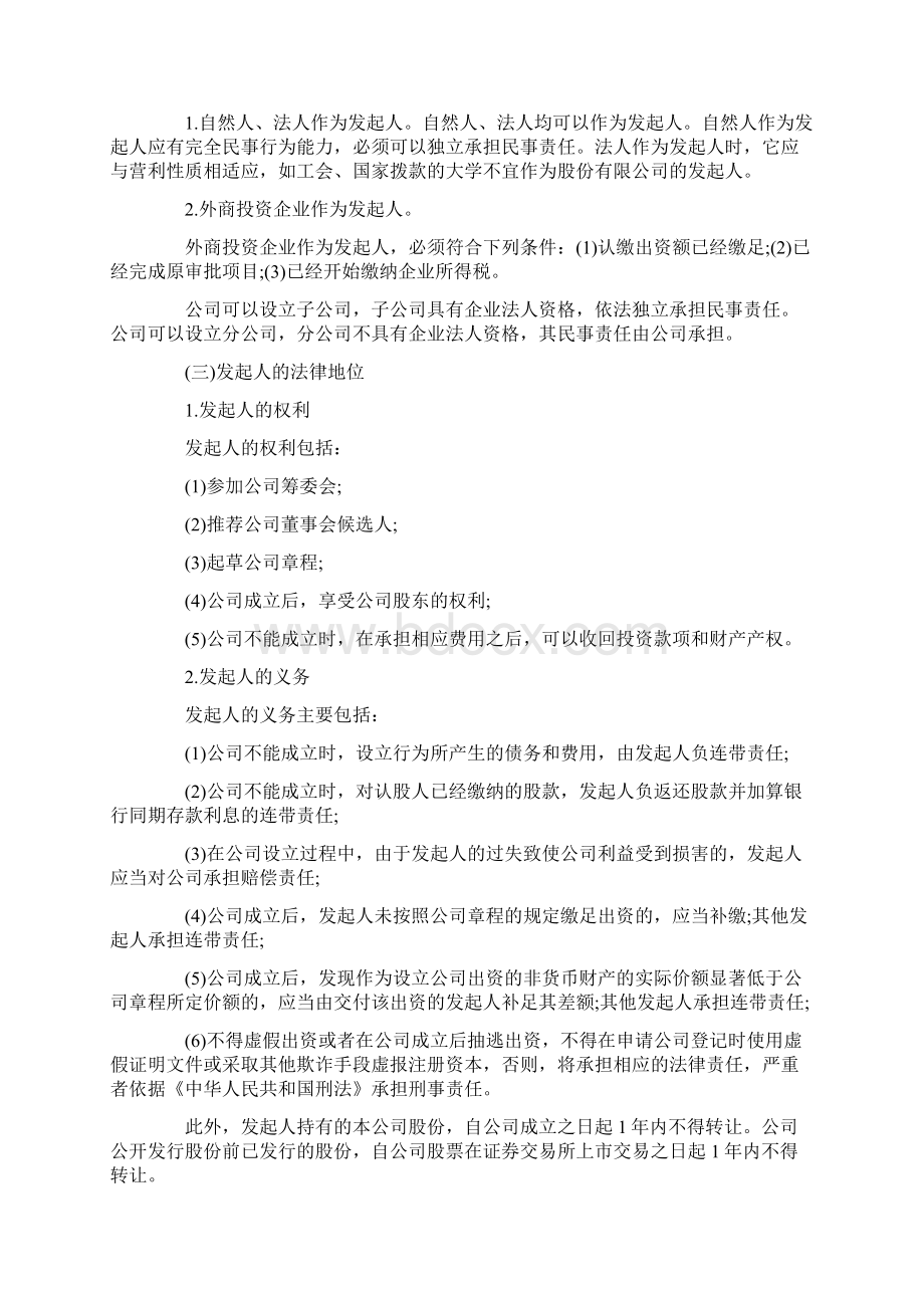 证券承销与发行.docx_第3页