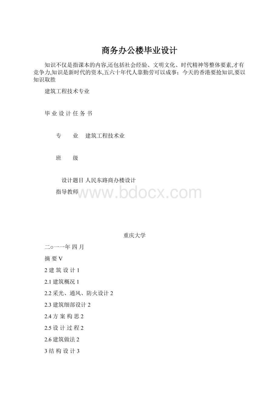 商务办公楼毕业设计.docx