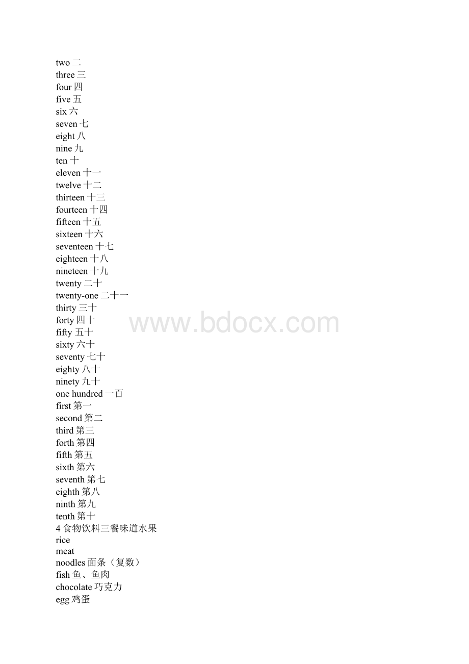 分类词汇Word文档格式.docx_第2页