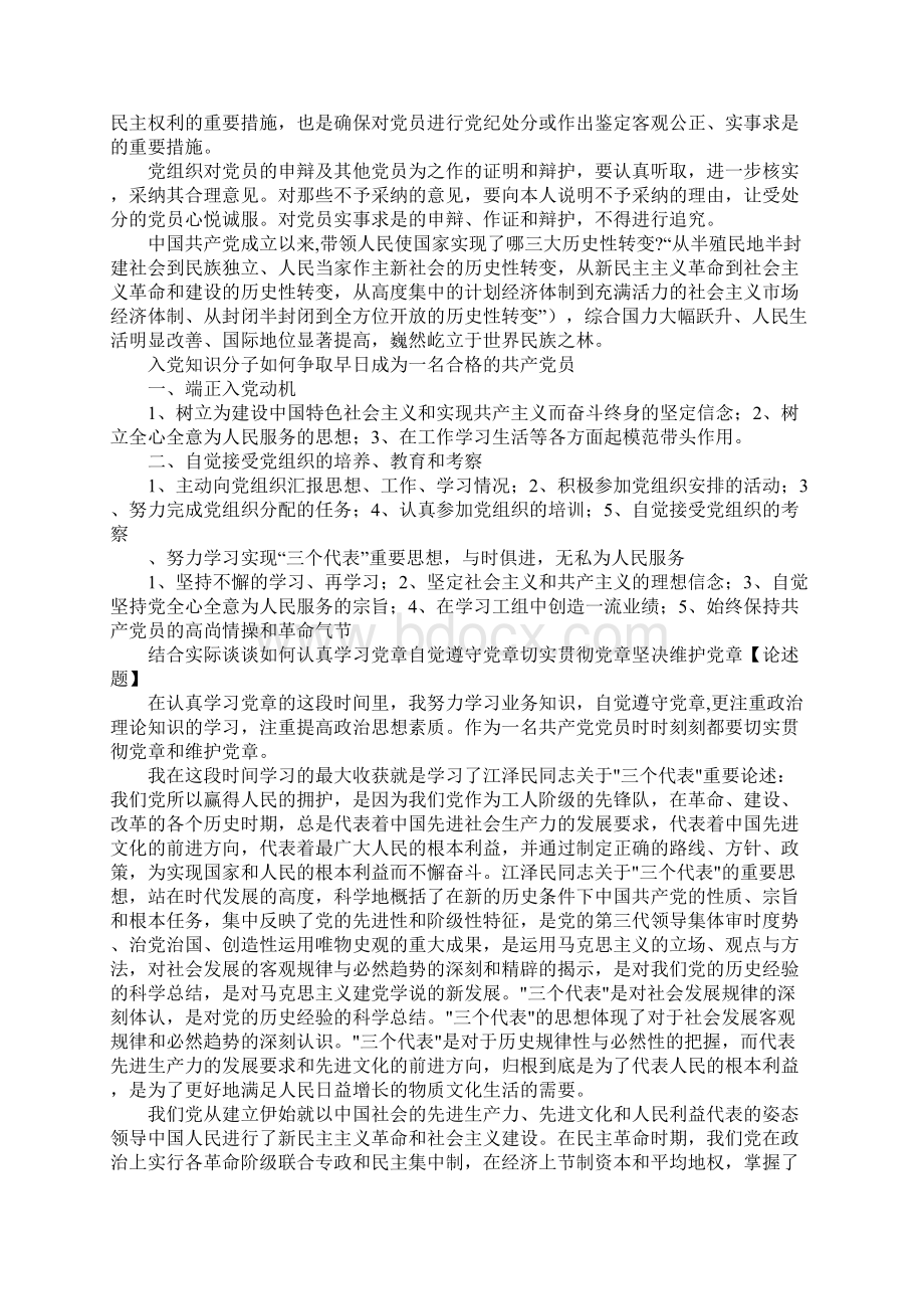 入党申请书递交年龄.docx_第2页