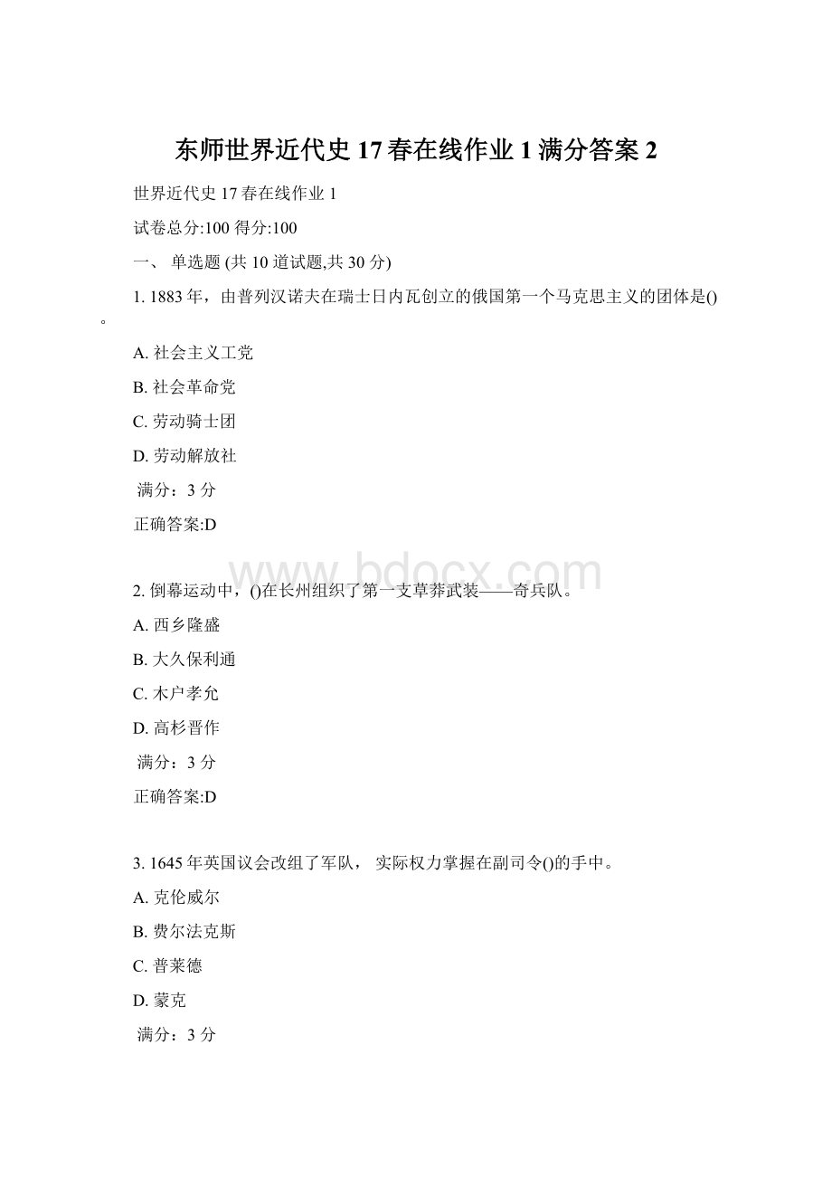 东师世界近代史17春在线作业1满分答案2文档格式.docx