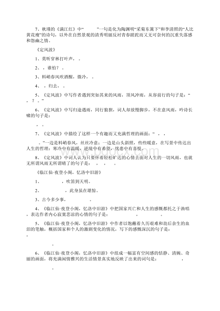 部编新人教版九年级语文下册古诗词理解性默写Word格式文档下载.docx_第3页