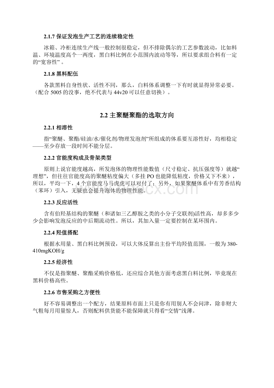 聚氨酯硬泡配方设计说明书.docx_第3页