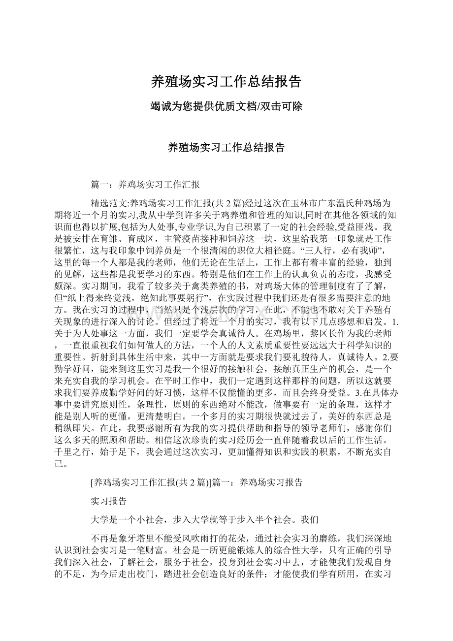 养殖场实习工作总结报告.docx_第1页