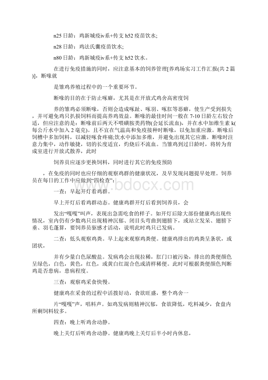 养殖场实习工作总结报告.docx_第3页