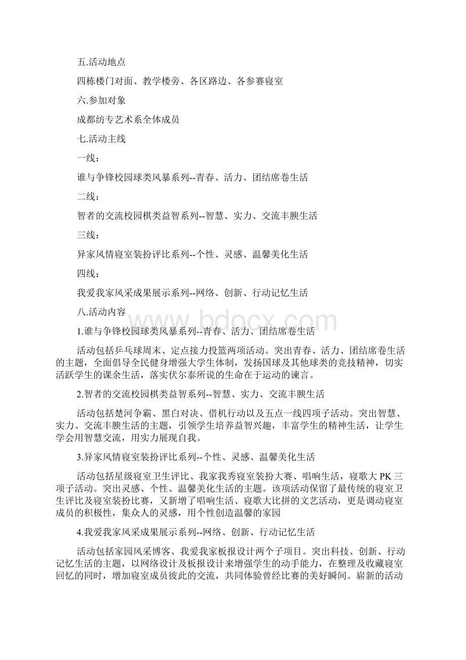 大学班级活动策划书共10页.docx_第2页