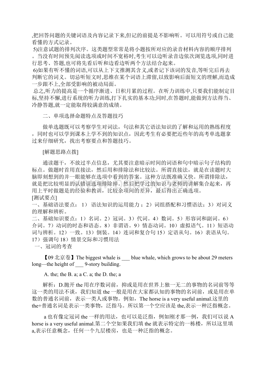 高考答题策略完全归纳.docx_第3页